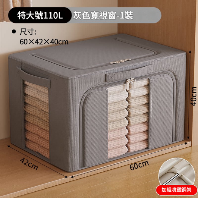 衣物收納箱 牛津布 72L 50x40x33cm, 升級加寬前視窗 1個裝 星空灰 110L 長60寬42高40cm 0異味 加粗實心噴塑鋼架, 0層