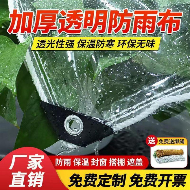 防水布 PVC防雨布 戶外遮雨布 陽臺擋雨布 遮陽防曬布 加厚篷布, 特厚PVC防雨透明 油布,4x5米長##結實耐用, 透明