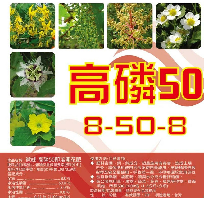 微綠 高磷50即溶開花肥 氮8-磷50-鉀8, 1個, 高磷50 1KG, 1kg