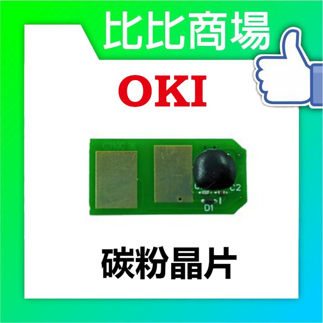 OKI C310/MC361 碳粉晶片, 1個, MC361 碳粉晶片,OKI 碳粉晶片-黃色