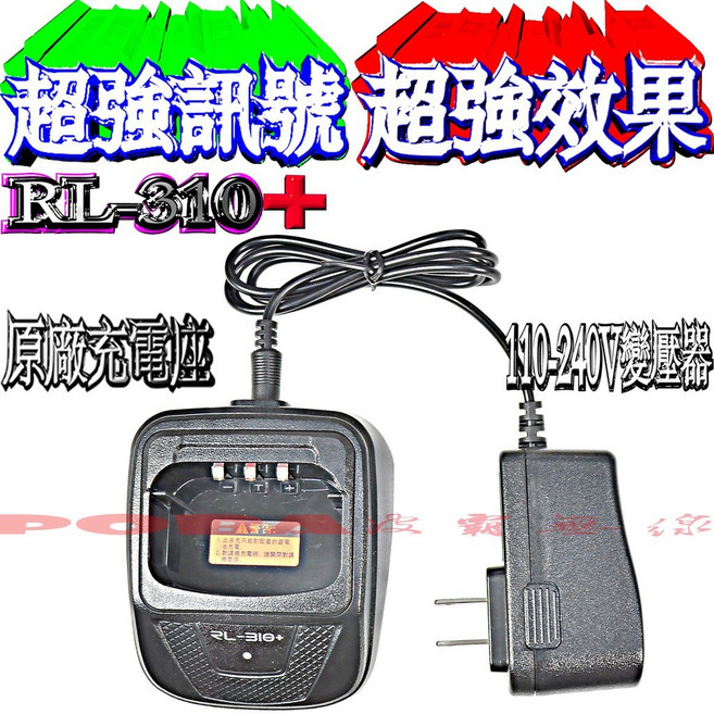 RL-310+ 充電組, 1個
