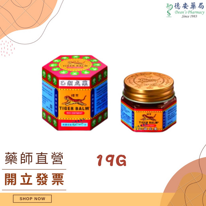 公司貨 虎標萬金油 軟膏 白 紅 19g 30g 德安藥局 虎標 萬金油, 1個, 虎標 萬金油 (紅) 19克