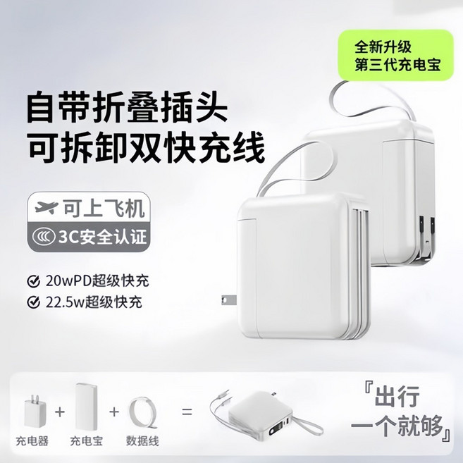 可拆卸行充 20000mAh 大容量 快充 行動電源, 陶瓷白【3C認證+防爆電芯+多功能合一】, 陶瓷白