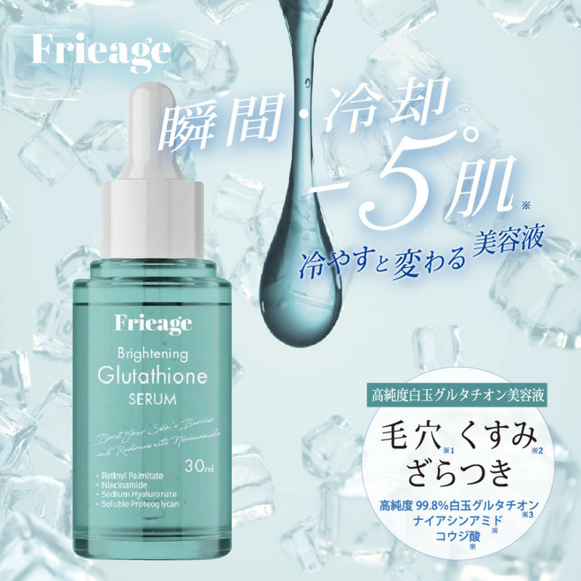 Frieage 谷胱甘肽精華液 30ml 瞬涼感受 改善粗糙與暗沉, 1件, 30g