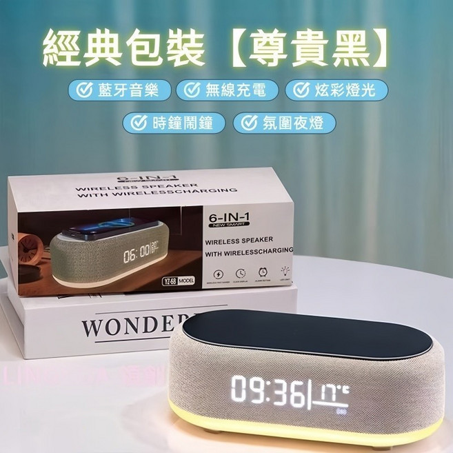 無線充電藍牙音箱-多功能六合一音響-臥室音樂定時鬧鐘, 15W手機無線充-多功能時鐘鬧鐘, 黑色, 六合一無線音響