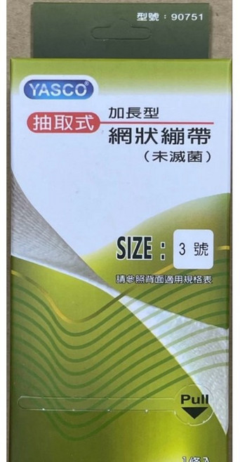 YASCO 加長型網狀繃帶 (未滅菌) 抽取式, 1個, 3號網繃