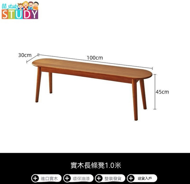 BB study 實木長凳, 全實木櫻桃木色1米,承重300.0kg, 1個