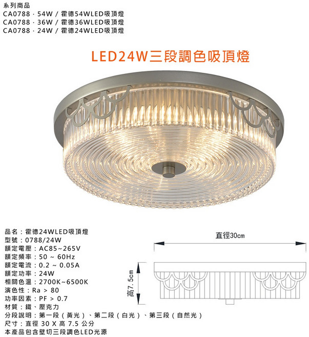 霍德 LED三段調色吸頂燈 24W/36W/54W多種瓦數選擇 簡約時尚設計, LED24W吸頂燈