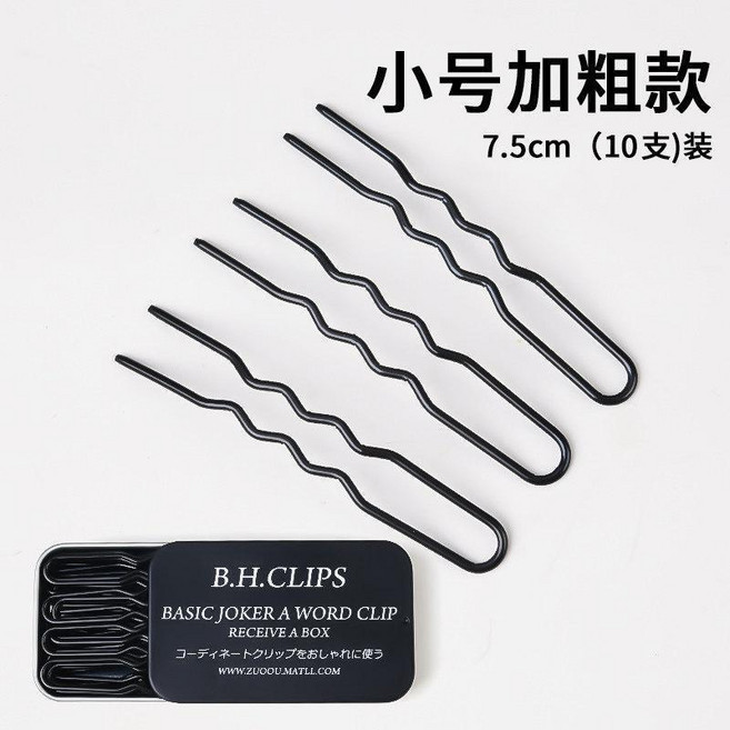 U型夾 盤髮夾 加粗, 1個, 小號加粗10根裝, N/A