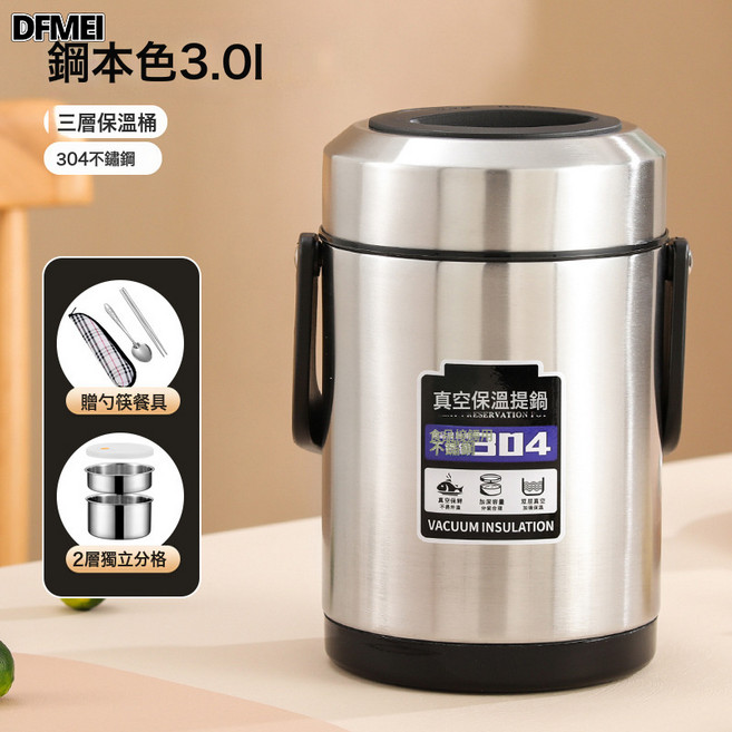DFMEI 保溫飯盒雙層上班豬腳飯桶保溫飯盒24小時冬天新款餐盒便攜飯盒, 1個, 3.0L鋼本色(三層)送餐具