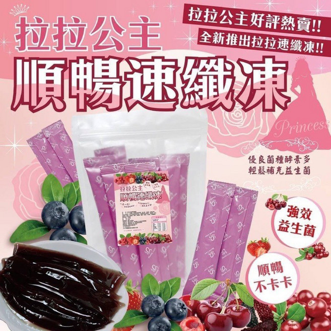 拉拉公主 順暢速纖凍 黃金速纖凍 SGS公司貨 熱賣團購, 1個, 拉拉速纖凍,包
