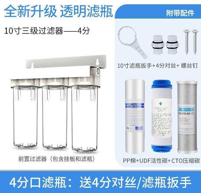 10寸透明前置三級濾瓶過濾器 廚房自來水淨水器, 三級透明(4分)
