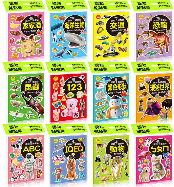 兒童認知貼紙書 幼兒啟蒙教育玩具 多款主題可選, 酷樂開發, 認知遊戲貼(12冊)