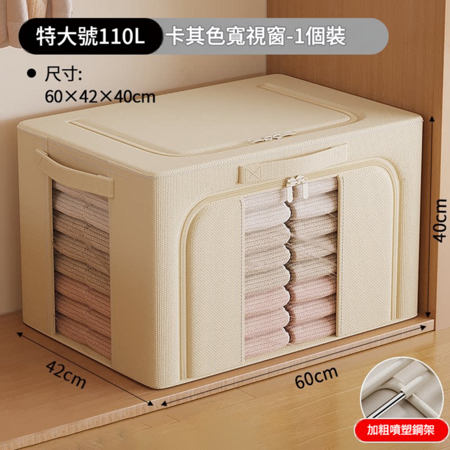 衣物收納箱 牛津布 72L 50x40x33cm, 升級加寬前視窗 1個裝 卡其色 110L 長60寬42高40cm 0異味 加粗實心噴塑鋼架, 0層