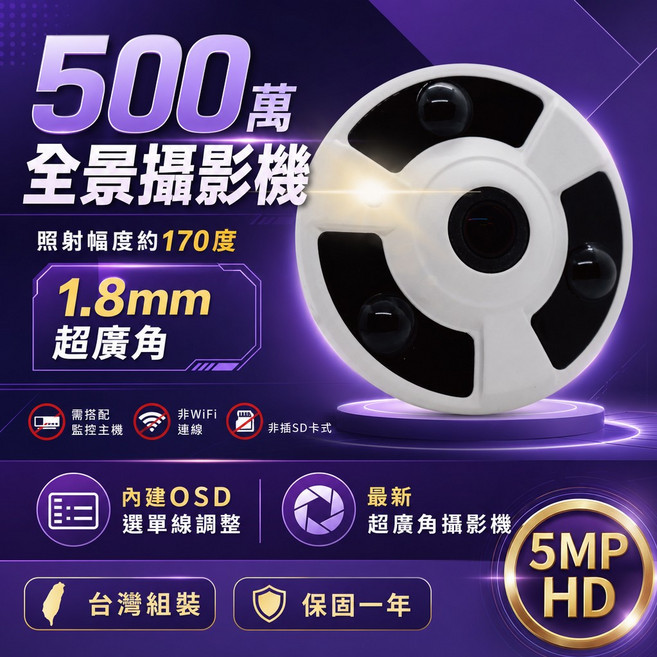 500萬畫素全景超廣角攝影機 170度照射幅度, 1個, 1360D 一般款