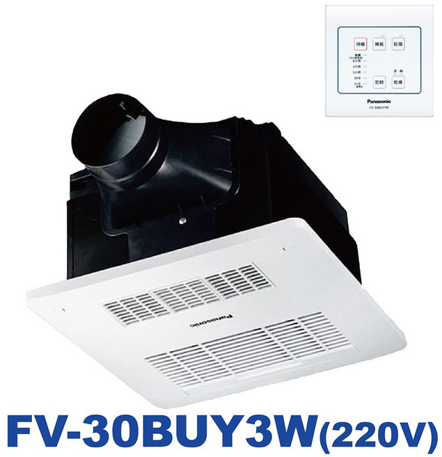 Panasonic 國際牌 FV-30BUY3R / 30BUY3W 陶瓷加熱 浴室乾燥暖風機 有線遙控, 220線控