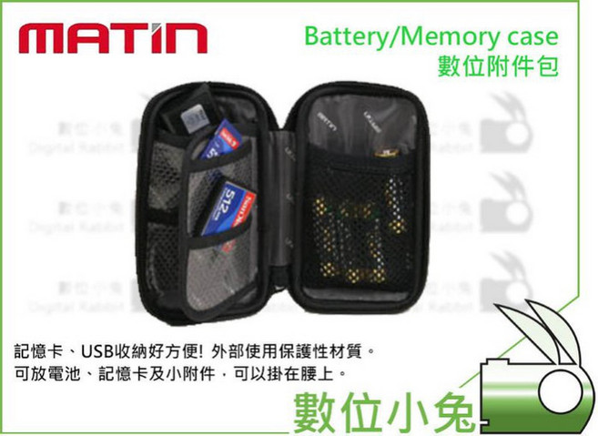 MATIN M-6865 數位附件包 電池 記憶卡 保存包, 1個