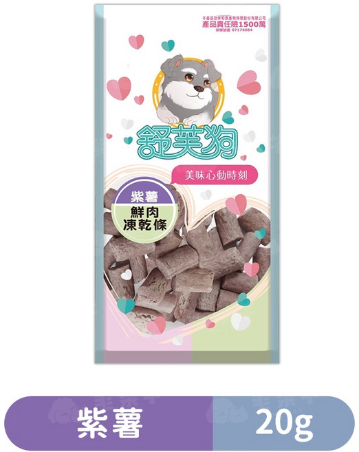 舒芙狗 鮮肉凍乾條 紫薯口味 20g 犬用點心, 1個, 凍乾︱紫薯