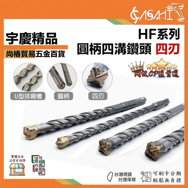 ASAHI HF系列 四溝圓柄鑽頭 四刃鎢鋼水泥鑽尾, 1個, HF1735 (17*350mm)