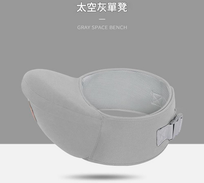 多功能嬰兒腰凳前後兩用背帶, 單獨腰凳 - 太空灰