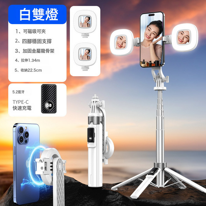 2026年P135磁吸自拍桿 手機通用藍牙拍照落地直播四腳架, 1個, P135-H2MAX磁吸 白(1.34m+雙方形補光燈+磁吸:如圖所示