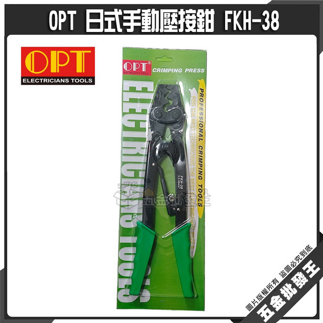OPT FKH-38 日式手動壓接鉗 裸端子壓接工具, 1個