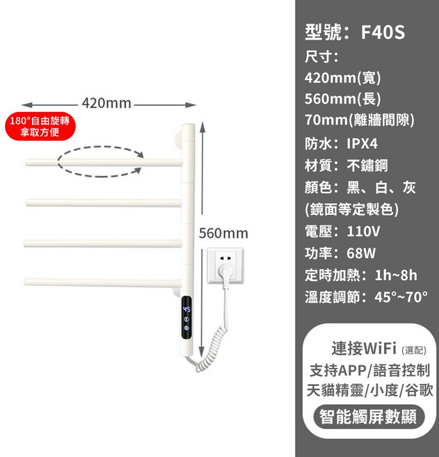 Felsted菲仕德 單桿旋轉電熱毛巾架, 白色