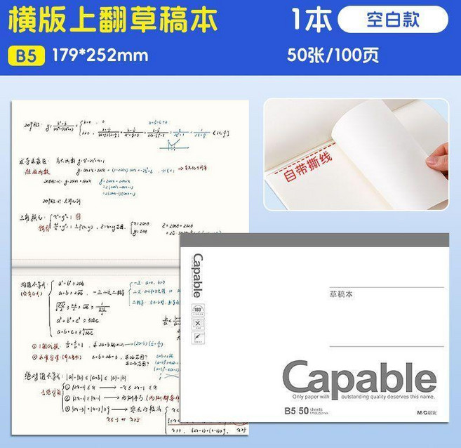 good 上翻草稿本空白分區加厚可撕學生專用草稿紙初高中筆記本, 1本, 空白可撕款1本,b5橫版上翻式 增大書寫空間 50張/, N/A
