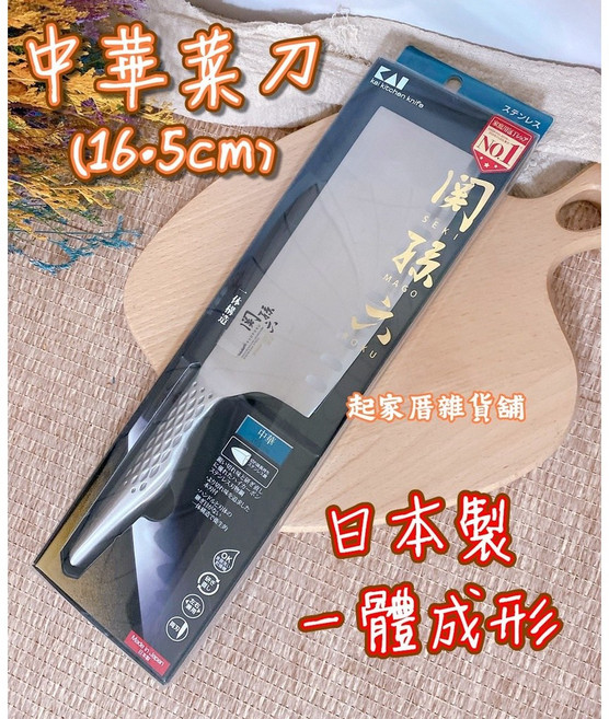 日本貝印KAI 關孫六匠創 中華菜刀/三德刀/牛刀/主廚刀,家用多用途刀, 1個, 中華菜刀(16.5cm)
