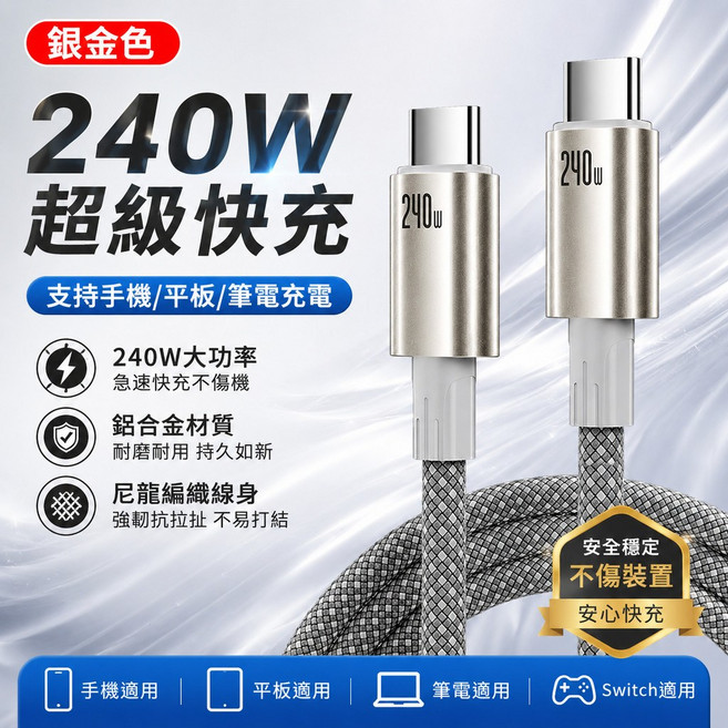 Type-C 100W 充電線 超級快充 支持手機/平板/筆記本充電, 1個, 銀, 2m