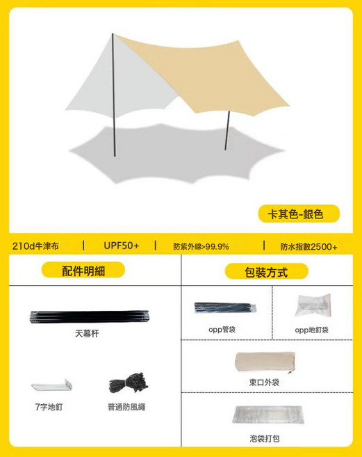 黑膠戶外露營天幕 防曬抗UV 防水5000mm+, 一塊, 銀膠300*330CM蝶形六角卡其色