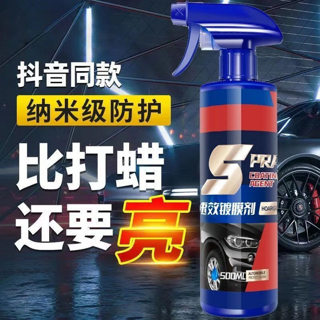 納米速效鍍膜劑 車漆增亮噴霧 鍍膜蠟 防刮痕 汽車用品, 1瓶, 500ml