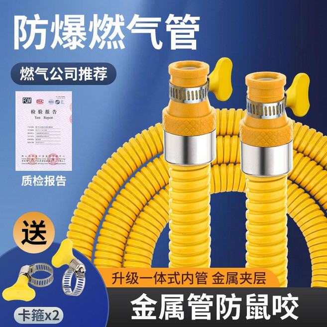新國標防爆燃氣管 金屬鎧裝不銹鋼軟管 瓦斯天然液化氣管 爐具熱水器適用 耐高壓防鼠咬 多層阻燃 1.5米 附卡箍, 1個, 1.5米【GB/T燃氣公司推薦】送優質卡