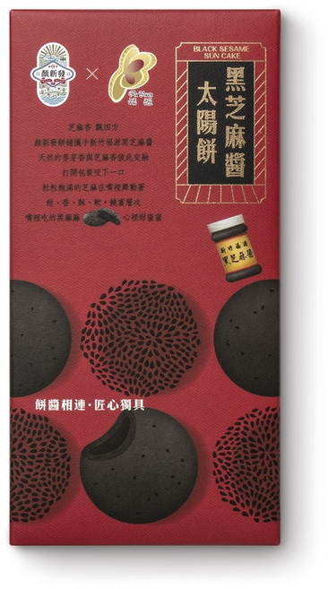 顏新發 黑芝麻醬太陽餅6入 傳統風味 獨立包裝 香濃酥脆 健康美味點心, 1個, 300g