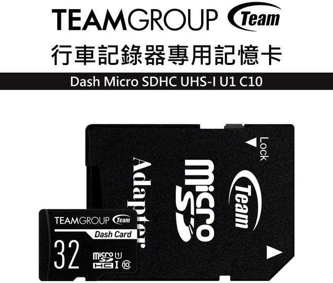 TEAMGROUP 十銓 Dash Micro SDXC 行車記錄器專用記憶卡, 1個, 32GB