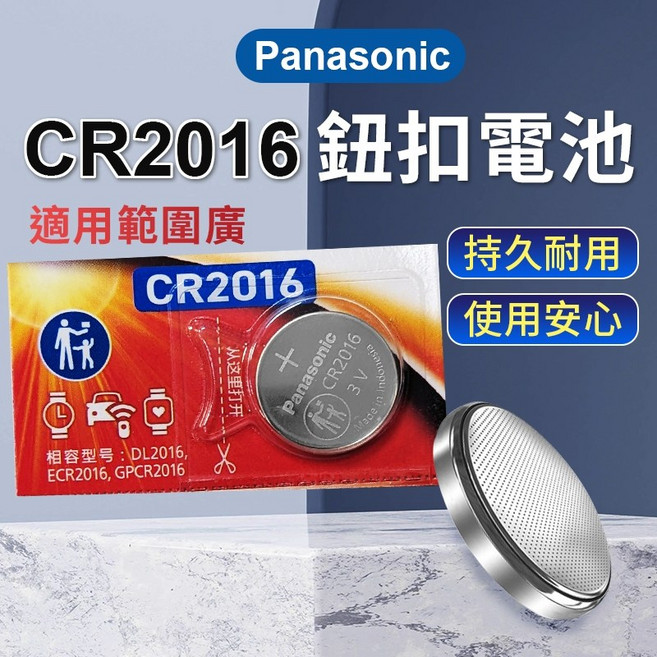 Panasonic CR2016 3V 鈕扣電池 鋰電池 持久耐用 適用手錶遙控器, 1個, 1