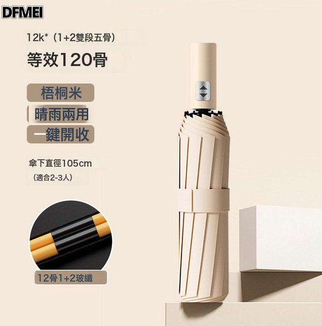 DFMEI 雨傘自動傘大號加固遮陽傘晴雨兩用女防曬防紫外線男士摺疊傘抗風