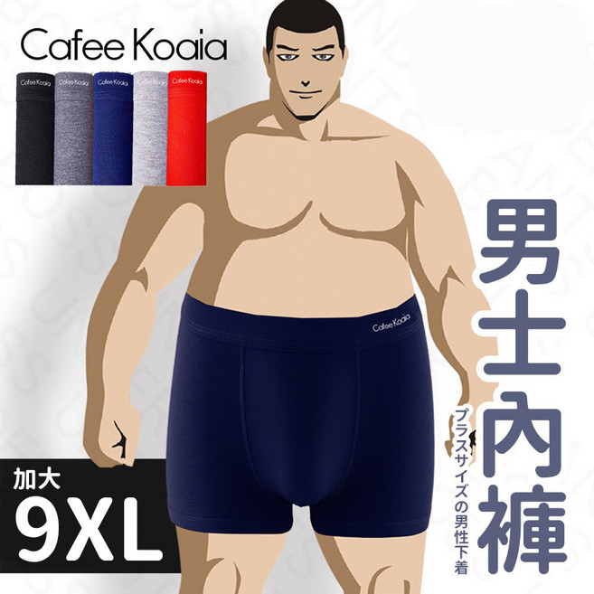 Cafee Koaia 加大尺碼男士內褲 棉質超彈力四角褲平口褲