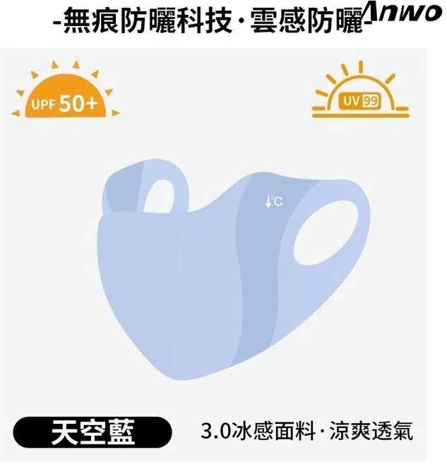 ANWO 冰絲防曬口罩 可水洗口罩 涼感口罩 護眼角口罩 立體口罩 輕薄 防曬透氣口罩 冰絲口罩 防曬口罩 成人口罩 時尚口罩, 天空藍, 均碼