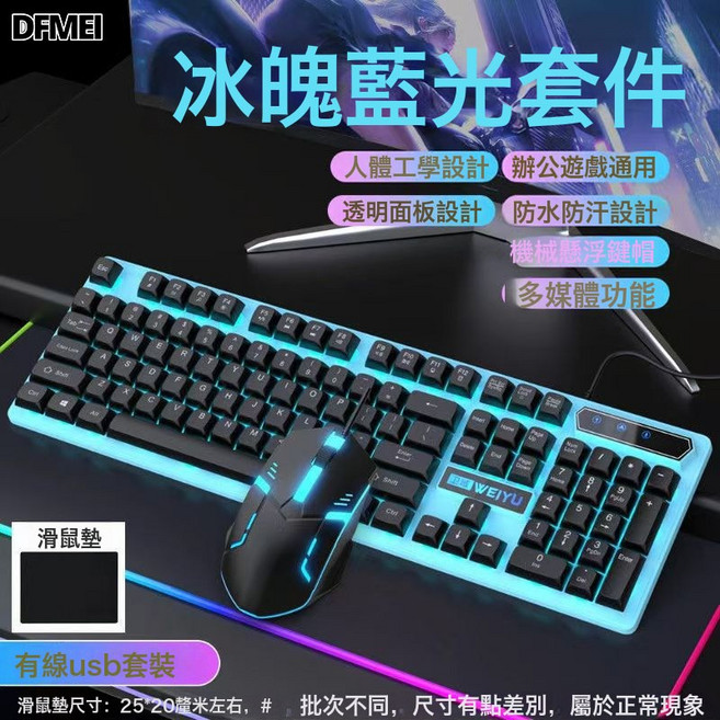 DFMEI 衛域GX30A機械手感遊戲電競通用發光二件套, 人體工學, 如圖, 919白*黑冰藍鍵盤*鼠標(送鼠標墊)