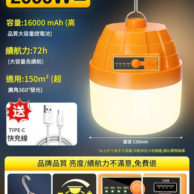 超亮LED充電戶外燈 24000mAh 135小時續航 330m²照明範圍, 旗艦高亮款 2000W 暖光72h續航 / 三檔調節 / 電顯 / USB, 1套