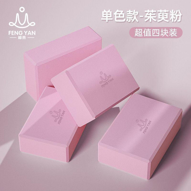 瑜伽磚 高密度瑜伽磚 舞蹈磚 練功磚 泡沫磚 壓腿磚, 茱萸粉 特惠四塊裝, 1個
