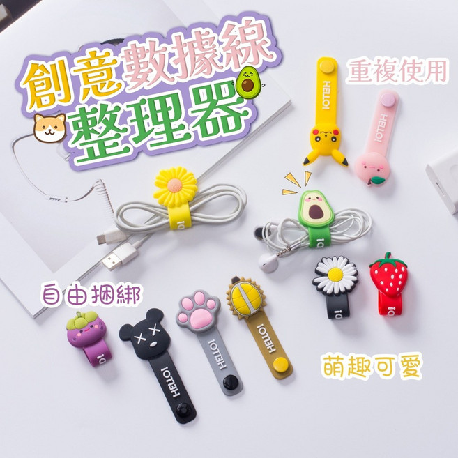 創意數據線整理器 1組5入-快速出貨, 1個