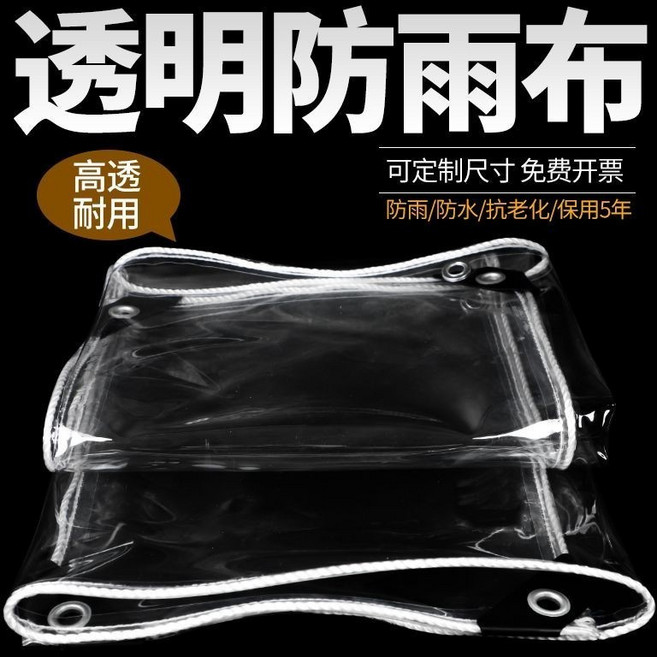 加厚透明防曬防雨布 陽臺遮雨篷布 擋雨板 01, 加厚款包邊打孔送拉繩,1.2米*1.5米成品1.1*1.4