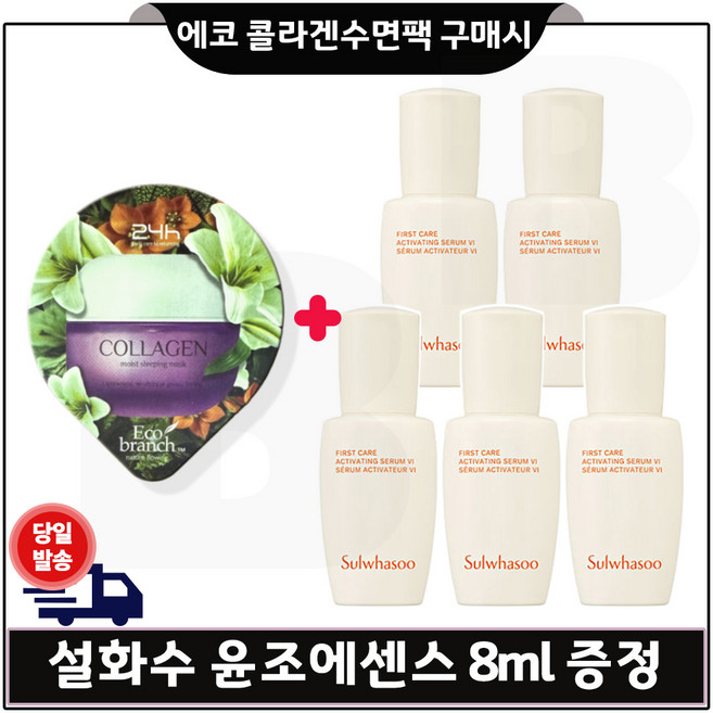 GE7 에코 콜라겐 수면팩 구매/윤조에센스 6세대 최신형 8ml 5개 _총 40ml (최근생산_), 15ml