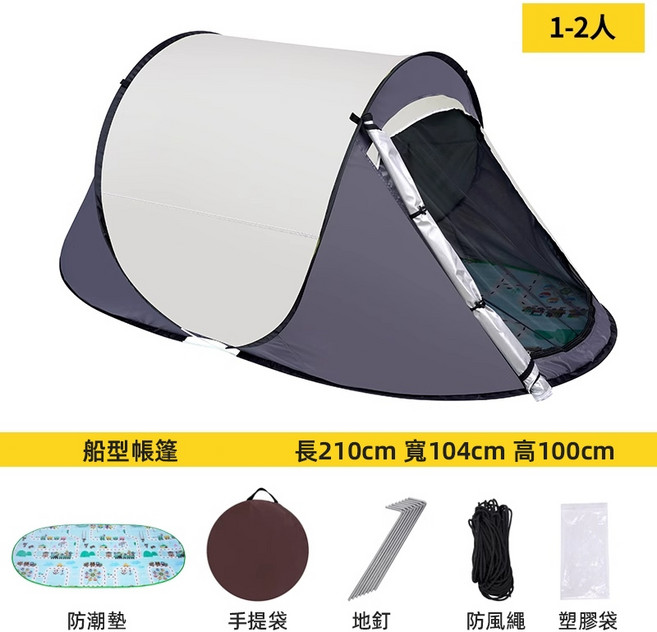 1秒速開帳篷 船型帳篷 附防潮墊 露營帳篷 1-2人, 米色, 附防潮墊