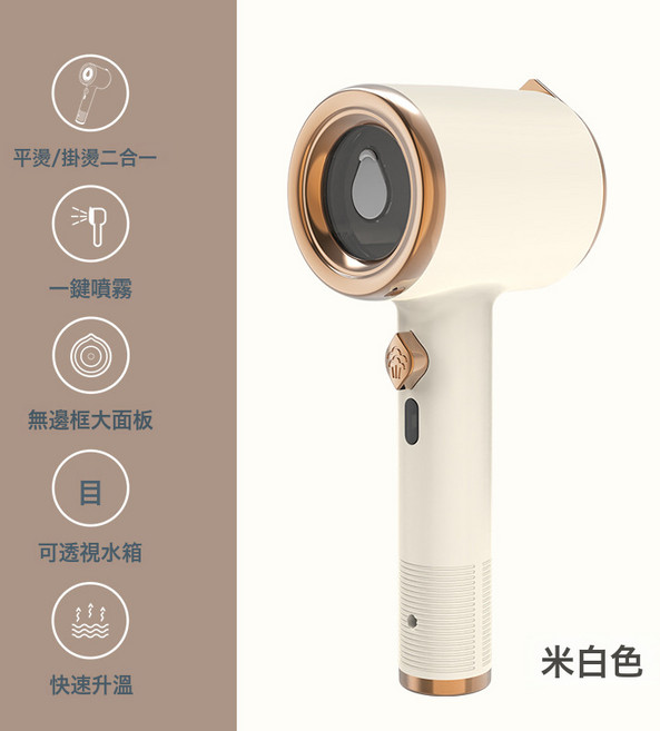 新款手持熨燙機小型家用蒸汽電熨斗乾溼兩用便攜式掛燙機廠家批發, 國內可用110V, 米白色