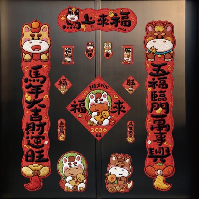 2026馬年磁吸刺繡春聯 新年入戶門福字貼 春節過年裝飾, 馬年來福刺繡磁吸對聯+冰箱貼,全磁吸對聯-平整不傷門【禮盒裝】