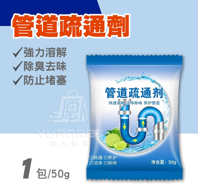 管道疏通劑 強力溶解 除臭去味 防止堵塞, 1包, 50g