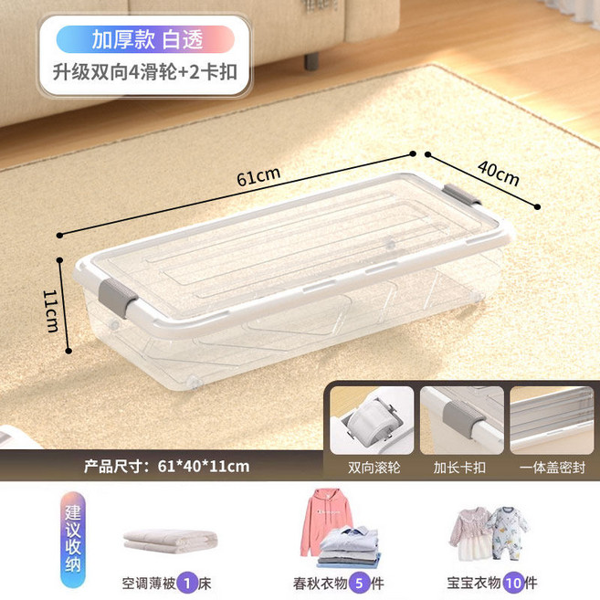 WANPAI.万派 100x50x11cm 床底收納箱 扁平帶輪抽屜式整理箱, 1個, 白透 61 x 40 x 11cm